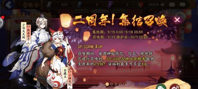 《阴阳师》百鬼夜行结缘活动全面解析（9月4日新版百鬼夜行，你准备好了吗？）