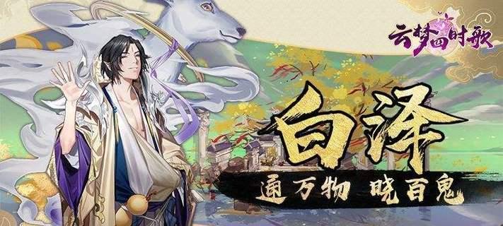 《云梦四时歌》白骨妖女绝品符灵技能属性介绍