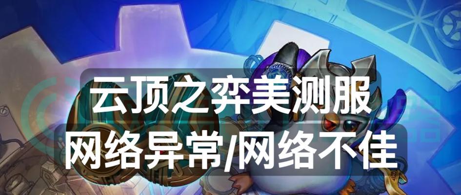 《云顶之弈S5美测服上线时间一览》（抢先体验全新版本，享受无限乐趣）