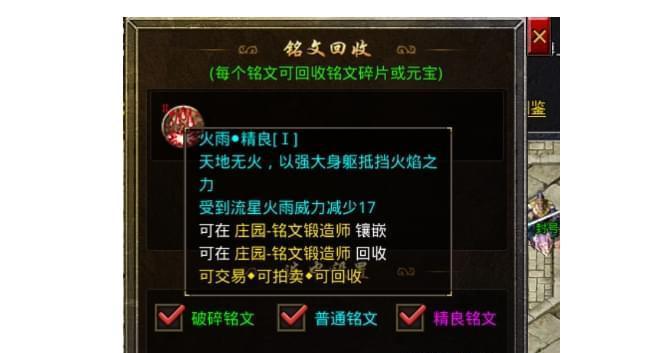 最新版传奇铭文出装攻略（掌握，成就巅峰战力！）