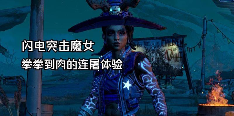 闪电魔女最强出装顺序攻略（打造无敌输出！一文教你如何成为最强闪电魔女！）