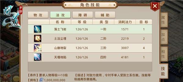 问道技能机制攻略（掌握关键技巧，让你在游戏中如鱼得水）