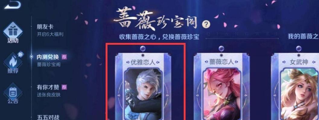 以蔷薇之心技能介绍攻略（全面解析蔷薇之心技能，助你成为无敌玩家）