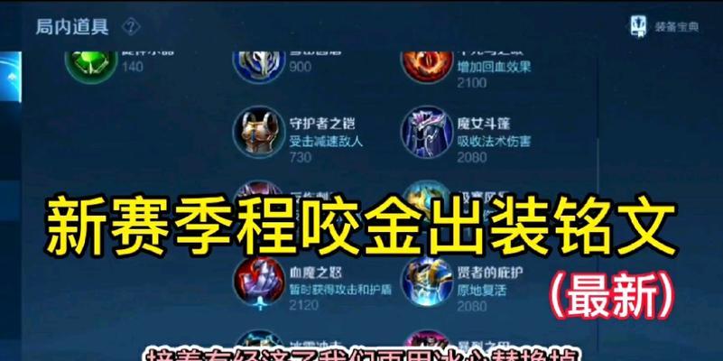 韩京最强铭文出装攻略视频（一起解析韩京最强铭文出装，提升战力绝对不是梦想！）