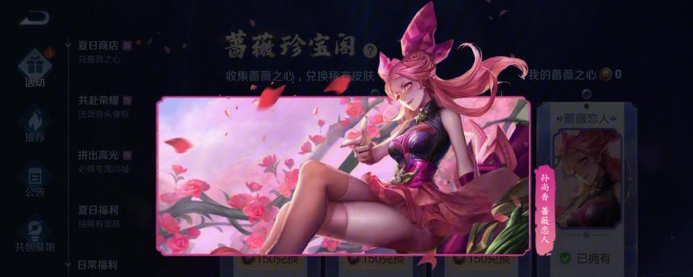 《蔷薇之心技能介绍攻略大全》（掌握蔷薇之心技能，成为顶尖玩家！）