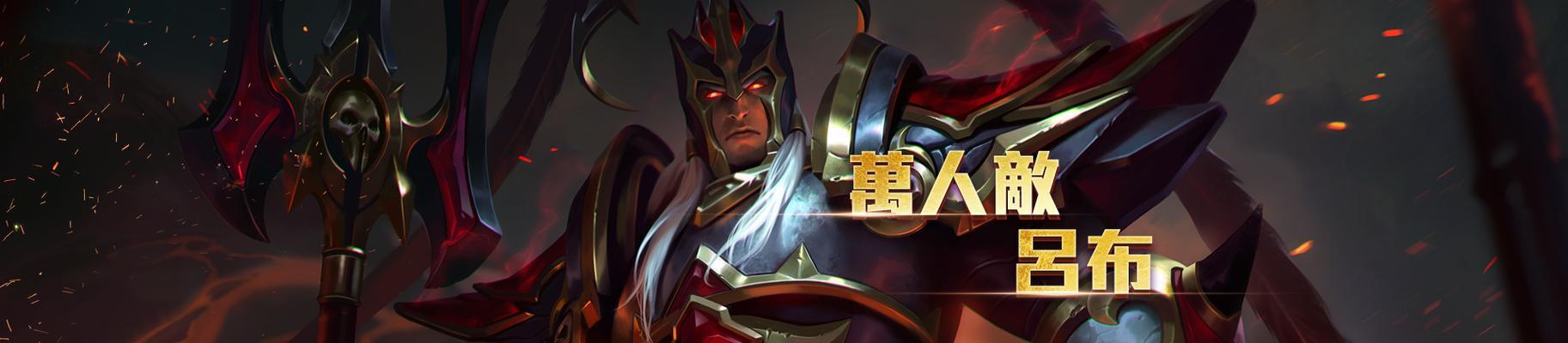 吕布大佬出装攻略视频（征战三国，吕布如何战无不胜）