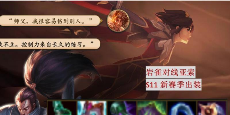 《岩雀出装技巧攻略视频教学》（带你一起成为岩雀出装大师）