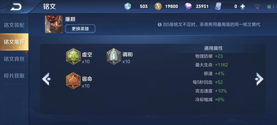 廉颇重拳出装铭文攻略详解（游走战场，廉颇无敌！）