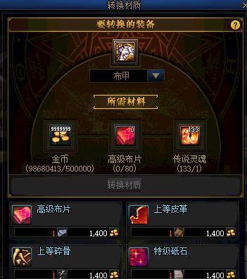 《地下城材质转换攻略手游全解析》（轻松掌握材质转换技巧，提升游戏体验）