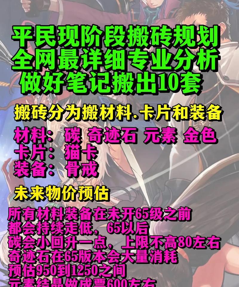 《地下城魔化后搬砖攻略手游》（成为顶级搬砖大师的秘籍！）