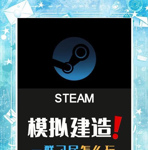 《打造你的梦想建筑！模拟建筑手游攻略大揭秘》（用创意与智慧，开辟建筑帝国的新纪元！）