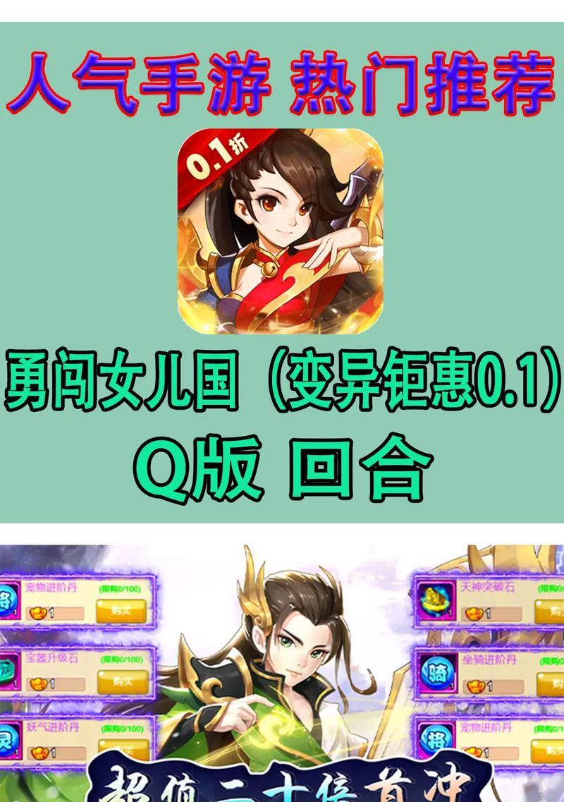 《攻略Q版新出的回合制手游》（探索精彩世界，成为最强玩家！）
