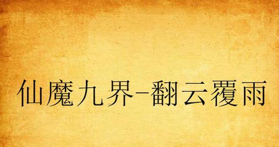 大话手手游游煲汤攻略（探索秘境，培养实力，化身顶级玩家，创造属于你的传奇！）