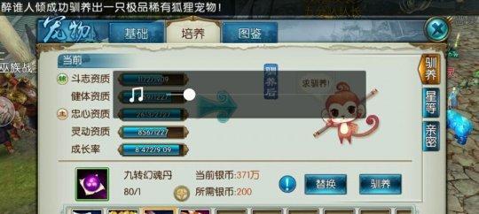《诛仙手游宠物培养攻略》（打造最强宠物阵容，让战斗更加轻松）
