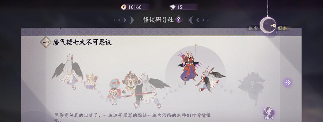 《解密阴阳怪谈手游攻略》（探秘必备攻略，帮你成为游戏高手）