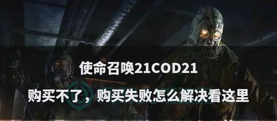 使命召唤争夺模式手游攻略（最强战术技巧与装备选择，让你在战场上无往不胜！）