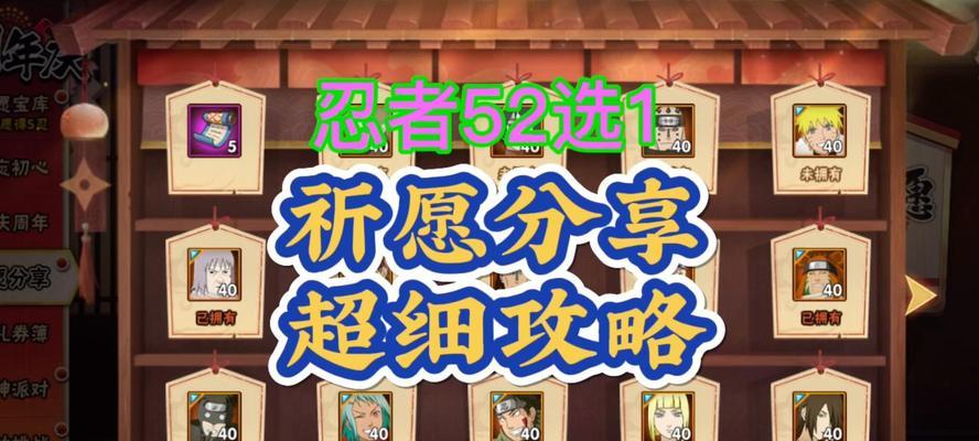 《火影忍者战力养成攻略手游全面解析》（从菜鸟到忍者大师，掌握关键攻略技巧）