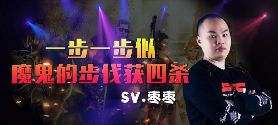 念旧攻略（用SVCF手游重温经典游戏，找回记忆！）