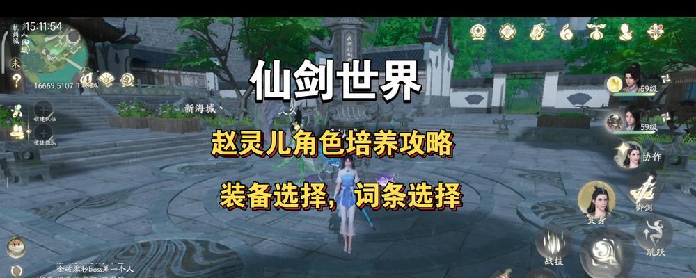 《仙剑手游攻略》（玩转仙剑世界，成为顶级大侠）