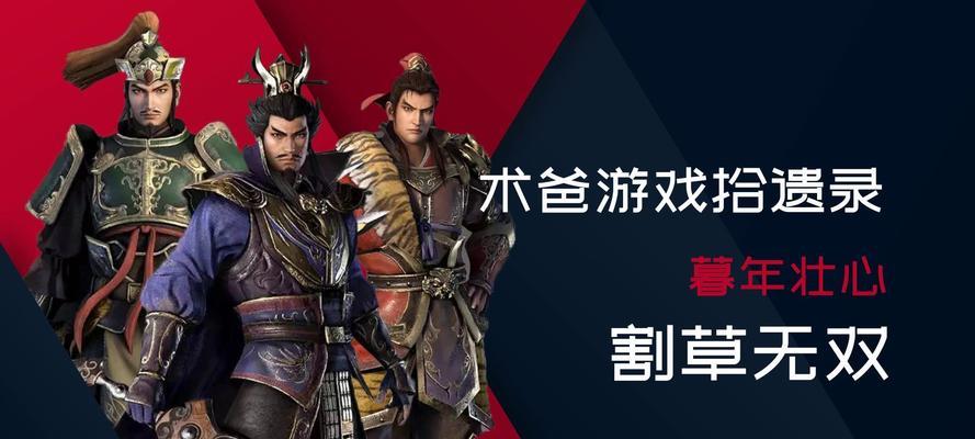 《征战乱世，成就无双战神！——手游三国之无双战神攻略》（揭秘无双技巧，征服三国乱世）