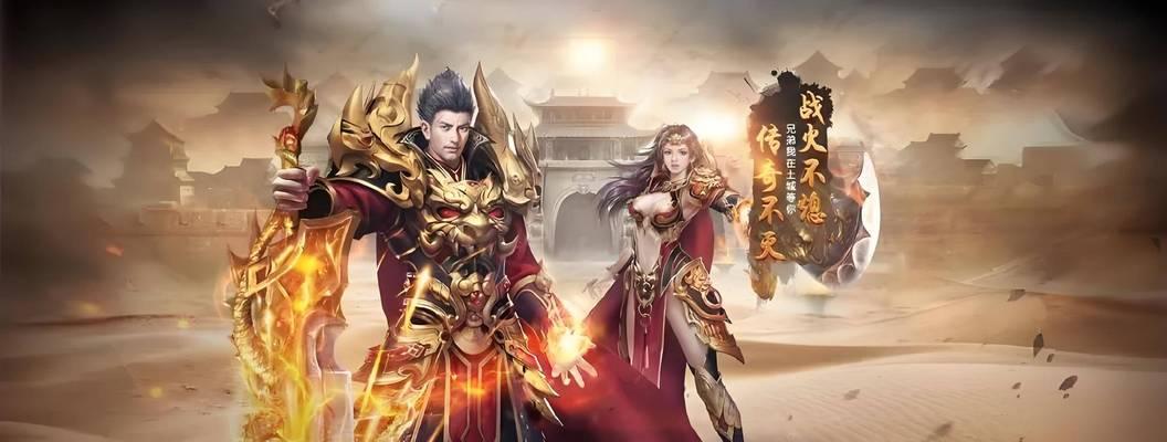 《手游传奇合集攻略大全》（揭秘传奇手游无敌攻略，助你成就游戏巅峰）