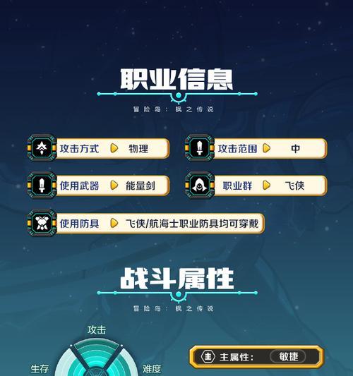 《冒险岛手游联机版职业攻略》（探索各职业特点，打造最强角色！）