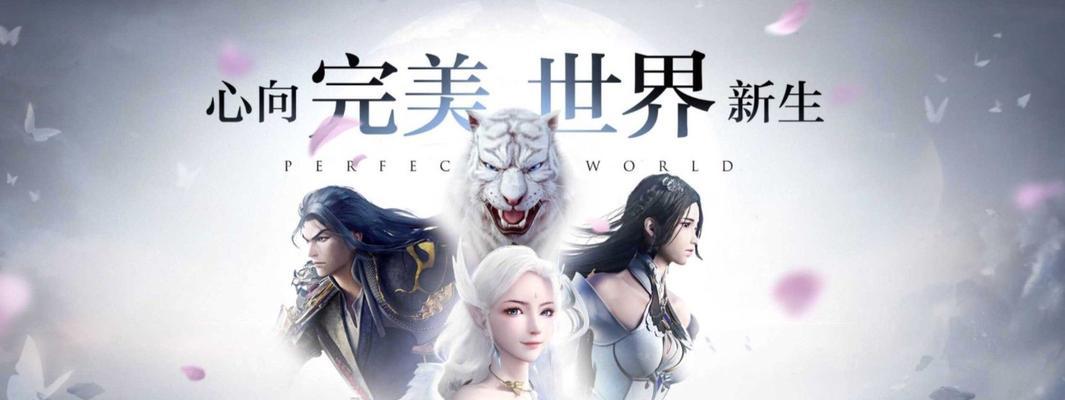 完美世界手游夜神攻略大全（成为夜神的必备秘籍，让你在完美世界手游中无往不利！）