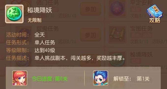 《玩转梦幻秘境，降妖攻略大揭秘》（探索秘境，成为降妖高手！）