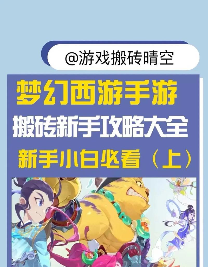 玩转梦幻公益服手游（公益服手游攻略大全，让你成为梦幻世界的顶尖玩家！）