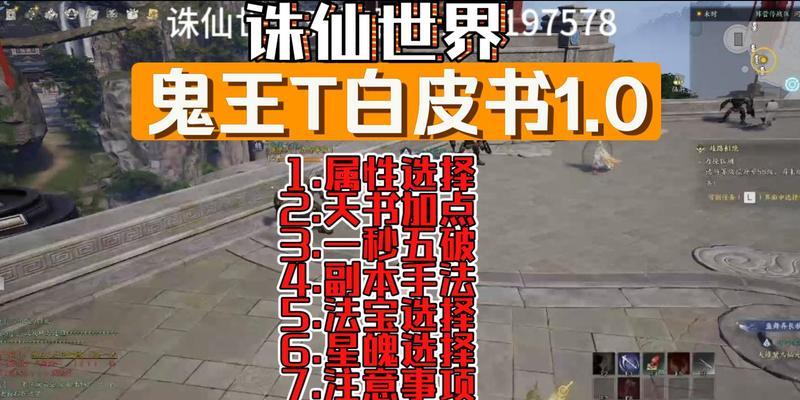 诛仙手游鬼王宠物攻略（一探鬼王宠物的培养奥秘，让你战无不胜！）