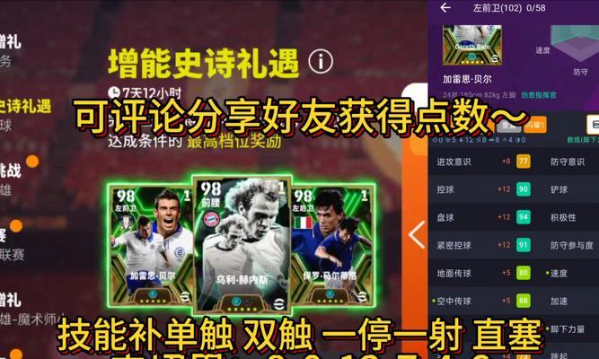 手游版FIFA攻略（一场足球盛宴尽在掌握，掌握绝对优势！）