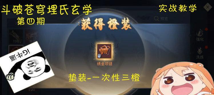 《斗破苍穹手游烹饪攻略大全》（掌握烹饪技巧，成为烹饪大师！）