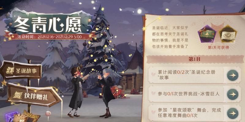 哈利波特手游冬青心愿攻略（用策略与魔力完成心愿，畅游哈利波特世界）