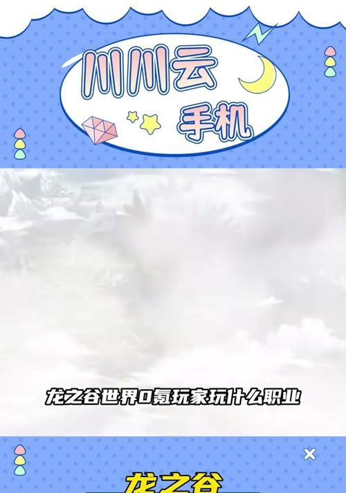 龙之谷职业攻略（成为冒险大师，掌握职业技能的窍门）