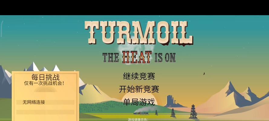 石油大亨手游版中文版攻略（掌握策略，成为石油大亨！）
