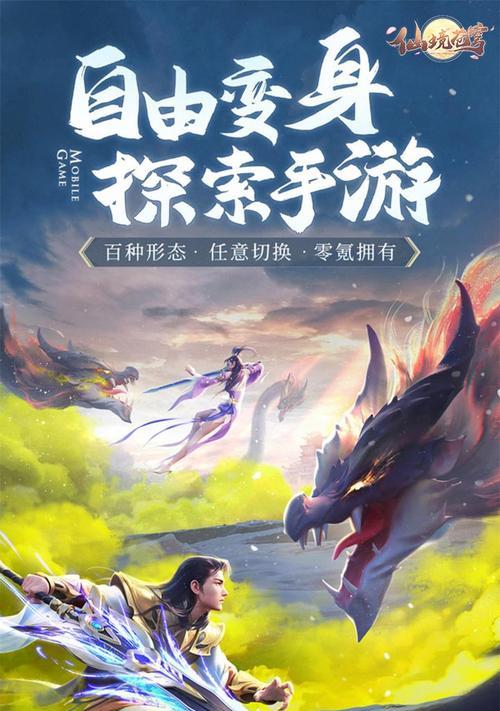 仙境苍穹手游攻略（打破苍穹，称霸仙境！）