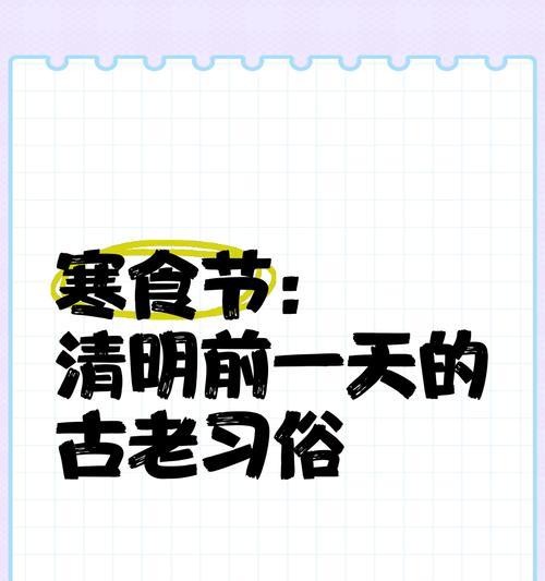 梦幻西游寒食禁火攻略（攻略详解，提升实力，战胜挑战）