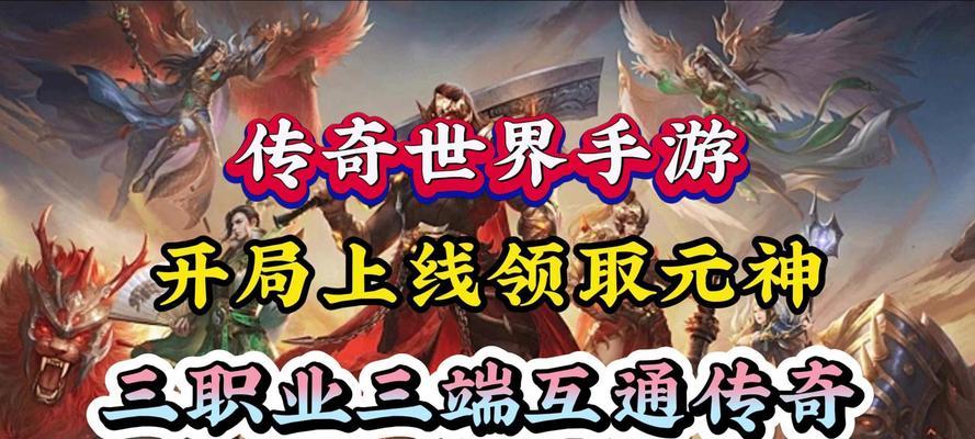 传奇世界手游全人物攻略
