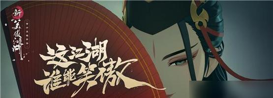 《新笑傲江湖手游赤诚心攻略》（打造最强角色，征服江湖）