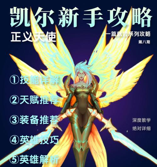 手游天使开局攻略（成为天使大师，赢得无敌荣耀！）