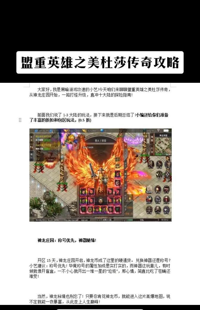 解密传奇手游攻略的神秘面纱（掌握绝技，成为传奇之王，攻略必备的关键技巧曝光！）