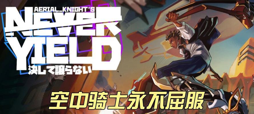 iOS攻略手游大全（iOS攻略手游推荐及技巧，让你成为顶尖玩家）