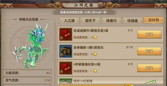 天龙八部手游年货任务攻略