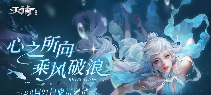 《天谕手游五年之约完结攻略》（揭秘终极任务，全面解析五年之约）