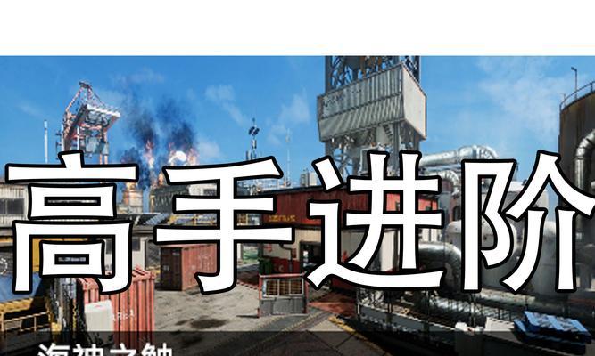 生死狙击手游战争故事攻略（背水一战，英勇突袭敌方据点！）