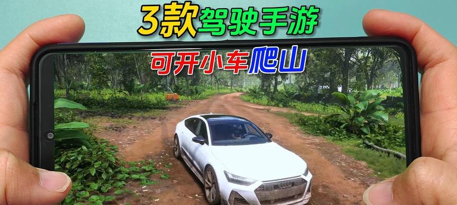 《玩转手游超级驾驶攻略，成为绝对霸主！》（掌握关键技巧，成就驾驶大师！）