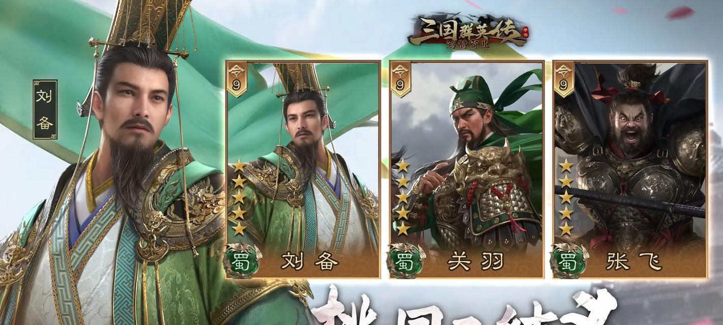 三国群英传手游攻略（解锁无敌阵容、战胜强敌，成就历史巨擘）