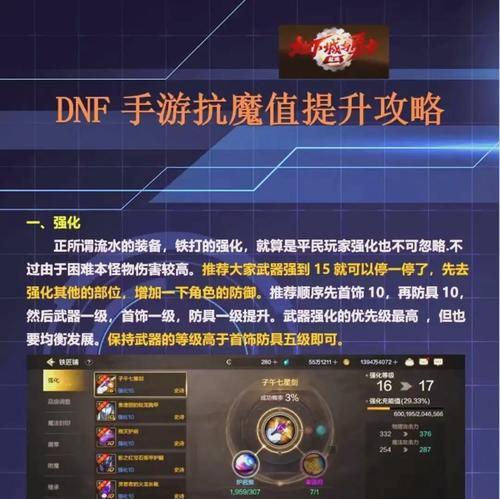 手游团本攻略（解锁团本背后的攻略宝典，助你成为顶尖玩家）