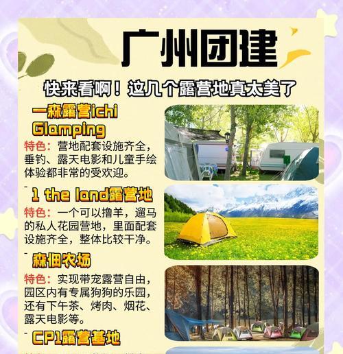 探险自由之旅（揭秘最佳露营地、装备建议、技巧策略等关键玩法）