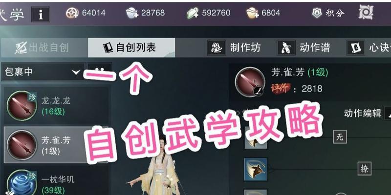 楚留香手游攻略第二章（揭开江湖陷阱的秘密，助您轻松闯荡武林）